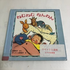 【無料】絵本　ねむねむ　ねんねん