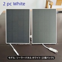 処分価格3,000円→2,000円【051】新品2個パック 屋外カメラ等多機能ソーラー充電パネル - mini-USB＆Type-C対応 ホワイトの画像