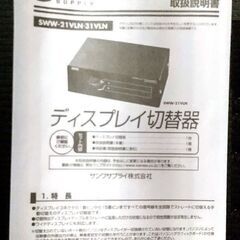 ディスプレイ切替器 (Sanwa Supply)の画像