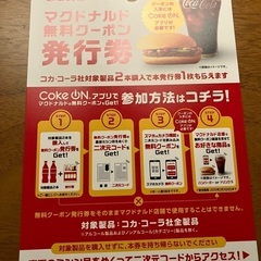 マクドナルド無料クーポン発行券✖️10
