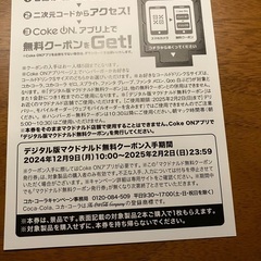 マクドナルド無料クーポン発行券✖️5の画像