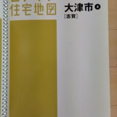 ゼンリン住宅地図草津市大津市の画像
