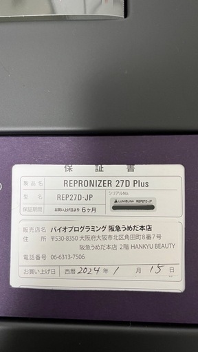 保証期間内 リュミエリーナ レプロナイザー 27D plus 正規品 ドライヤー REPRONIZER バイオ プログラミング 