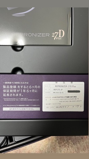 保証期間内 リュミエリーナ レプロナイザー 27D plus 正規品 ドライヤー REPRONIZER バイオ プログラミング 
