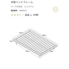 無印良品　木製ベッドフレーム オーク材突板足つき　セミダブルの画像