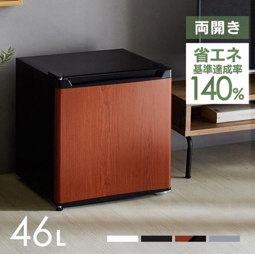 【ほぼ新品】冷蔵庫 46L