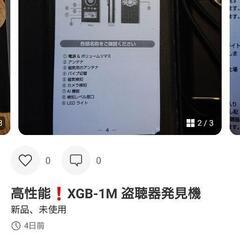 【値下げ不可】高性能‼️盗聴器発見機の画像