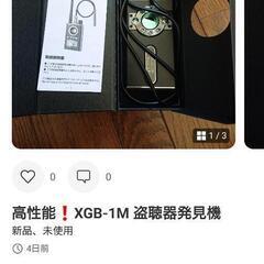【値下げ不可】高性能‼️盗聴器発見機