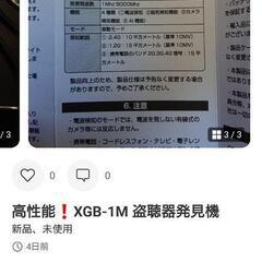 【値下げ不可】高性能‼️盗聴器発見機の画像