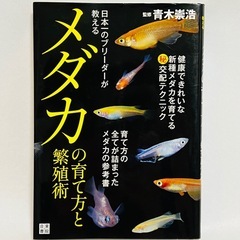 めだかの本