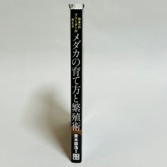 めだかの本の画像