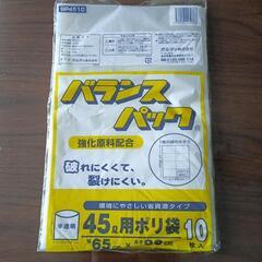 45リットル　ゴミ袋　７枚