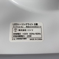 ニトリ LEDシーリングライト 6畳の画像