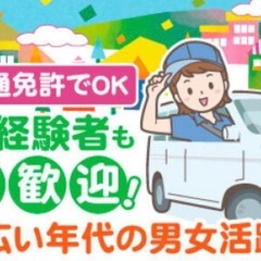 ゆうパックの配達ドライバー募集‼︎ 自分のペースで仕事したい方必見‼︎  アルバイトokの画像