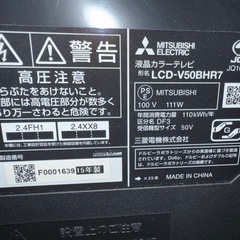 50型三菱REAL LCD-V50BHR7 の画像