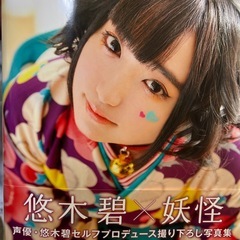 悠木碧写真集