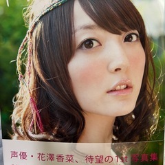 花澤香菜写真集