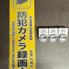 【未使用】防犯ステッカーと補助錠