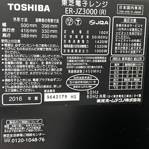 東芝製電子レンジ ER-JZ3000 赤色