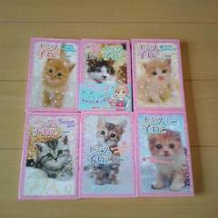 中古品　文庫　ヒミツの子ねこ　６冊