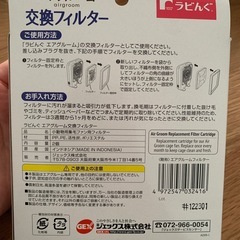 エアグルーム 交換フィルターの画像