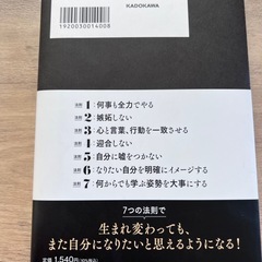 「人は自分に嘘をつく ガマンしないで幸せに生きるための7つの法則の画像