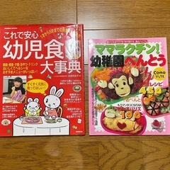 幼児食、こども弁当のレシピ本セット