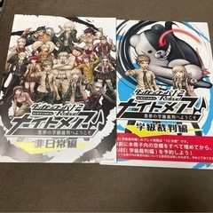 【非売品】ダンガンロンパ1・2Reload in なぞともカフェ...