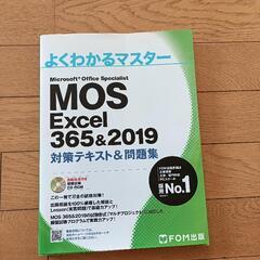 MOS Excel 365&2019 対策テキスト&問題集