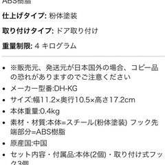 山崎実業　音符　ドアハンガーの画像