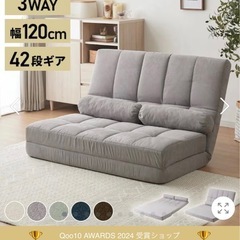 リクライニングソファー