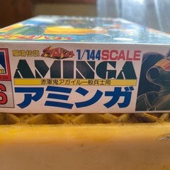 AOSHIMAプラモデル当時物の画像