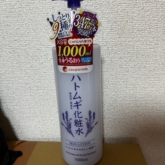 【引取先決まりました】ハトムギ化粧水