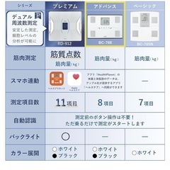 タニタ 体重計の画像