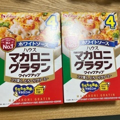 《商談中》マカロニグラタン　クイックアップ　2箱