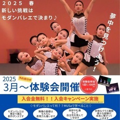 R7 3月体験会開催　モダンバレエ＆モダンダンス