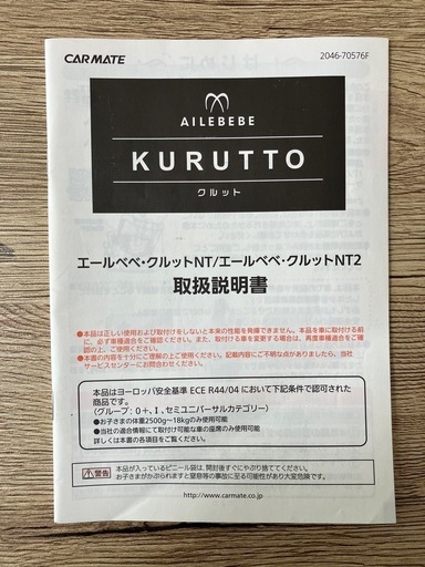 チャイルドシート　AILEBEBE Kurutto 