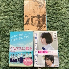 中田永一 吉祥寺の朝日奈くん 百瀬、こっちを向いて。 くちびるに歌を