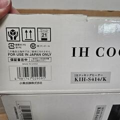 卓上IH(お譲り先決まりました)の画像