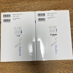 ヤマケイアルペンガイドの画像