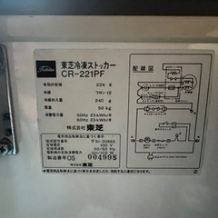 業務用冷凍庫☆東芝製の画像