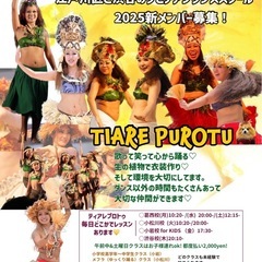 タヒチアンダンス江戸川区・渋谷 2025生徒募集！