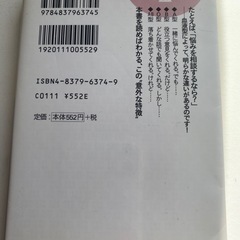 面白いほど人を見抜ける「血液型」の本の画像