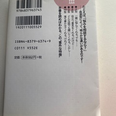 面白いほど人を見抜ける「血液型」の本の画像