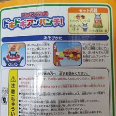 ■アンパンマン　ドキドキアンパンチ　動作確認済みの画像