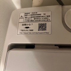 受付終了洗濯機(AQUA)の画像