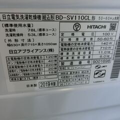 HITACHI 日立 11.0Kgドラム式洗濯乾燥機 ナイアガラ洗浄 2019年製 BD-SV110C【モノ市場東海店】41の画像
