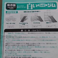 白いわんぱくジム  室内ジャングルジムの画像