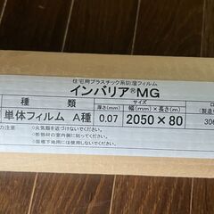 【受け渡し先決定】防湿気密シート 未使用 2050mm×80m