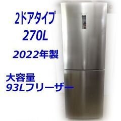 【札幌市内（階段2階まで）送料無料】ハイアール 2ドア冷蔵庫 JR-27A-S [270L /2ドア /右開きタイプ] シルバー☆札幌市白石区☆店頭お引き取り歓迎